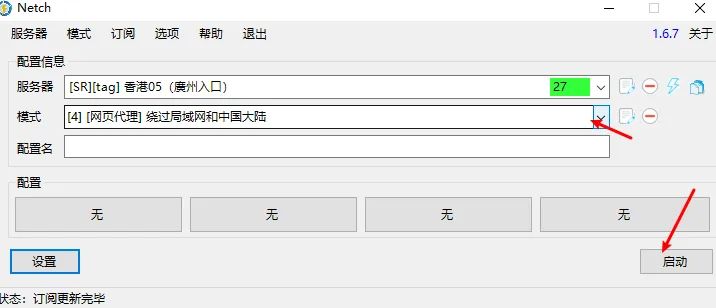 Windows客户端 Netch 使用教程