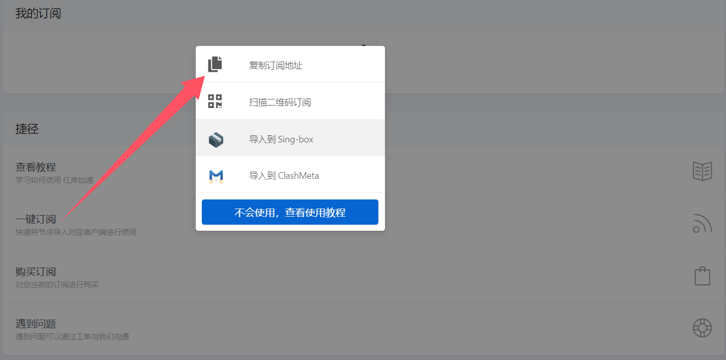 Windows电脑使用V2rayN添加订阅链接教程