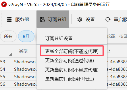 Windows电脑使用V2rayN添加订阅链接教程