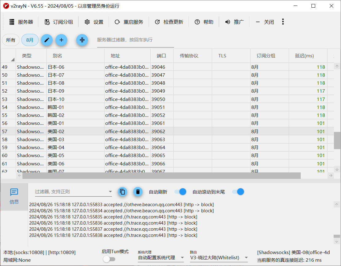 Windows电脑使用V2rayN添加订阅链接教程