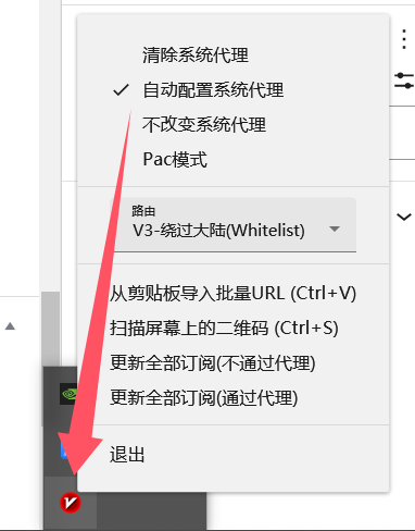 Windows电脑使用V2rayN添加订阅链接教程