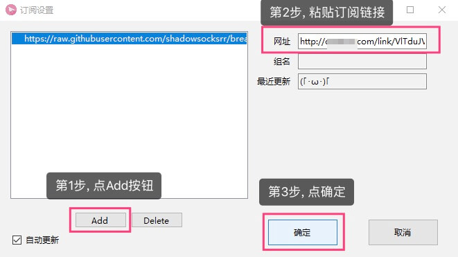 Windows 使用 ShadowsocksR/SSR 添加订阅链接教程