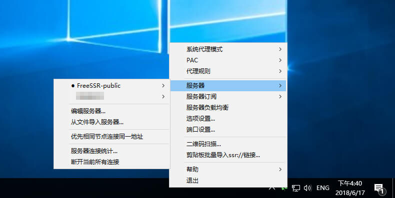 Windows 使用 ShadowsocksR/SSR 添加订阅链接教程