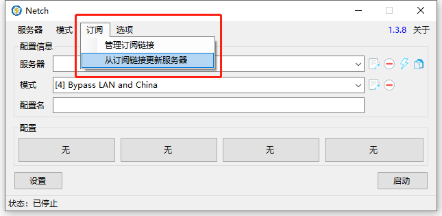 Windows 客户端 Netch 添加订阅链接教程