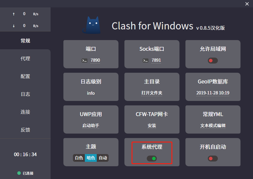 Clash for Windows 添加订阅链接教程