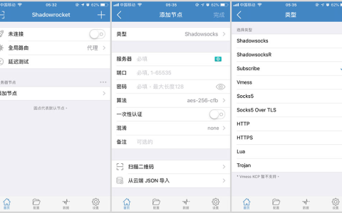 iPhone 苹果用户指南：Shadowrocket 小火箭下载与配置详解