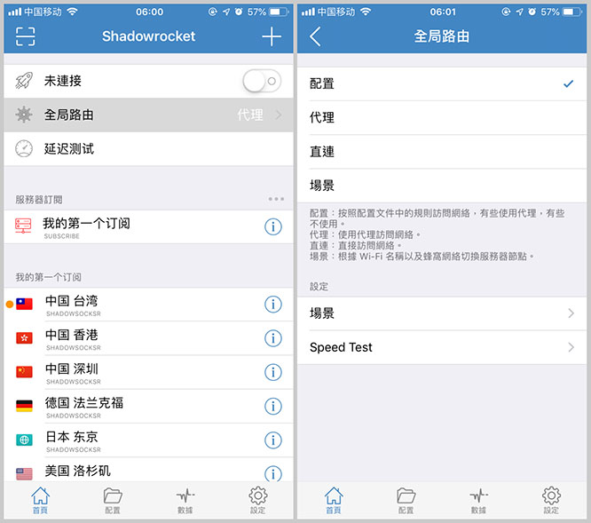 iPhone 苹果用户指南：Shadowrocket 小火箭下载与配置详解