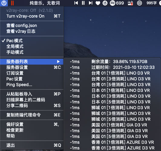 苹果 MacOS 用户必看： V2rayU 下载与配置教程详解