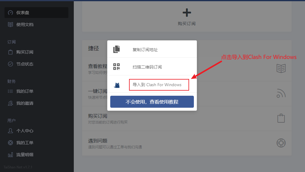 Clash 使用指南：Windows 电脑版 Clash 的下载安装与使用