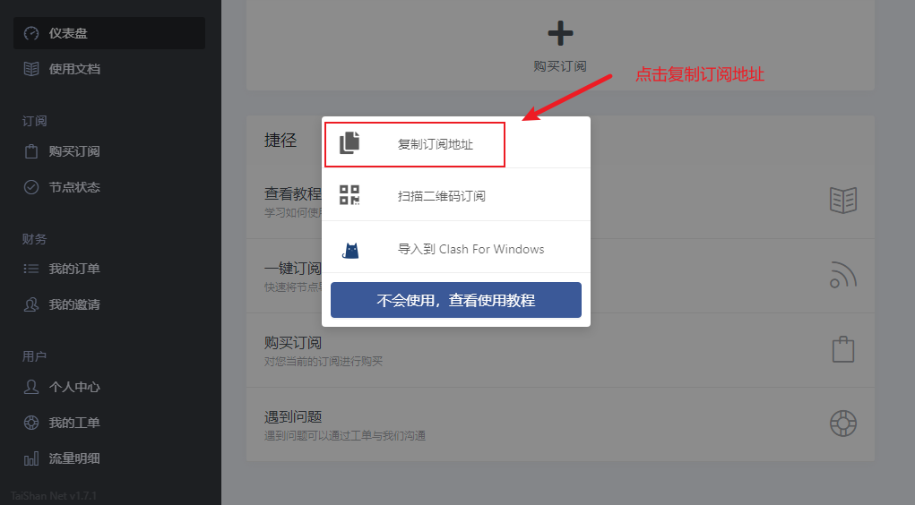 Clash 使用指南：Windows 电脑版 Clash 的下载安装与使用