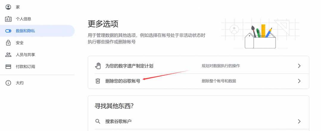 谷歌账号注销：Google 账号不用了如何注销