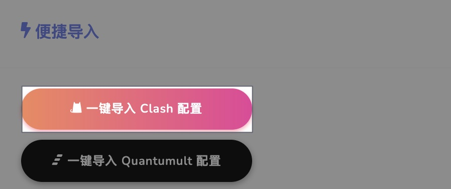 2024 最新 MacOS 电脑安装 ClashX 配置使用订阅教程