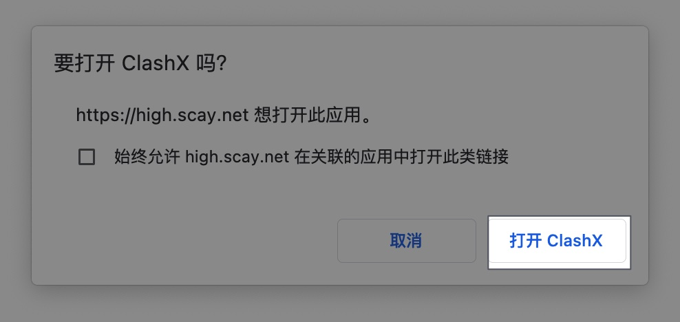 2024 最新 MacOS 电脑安装 ClashX 配置使用订阅教程