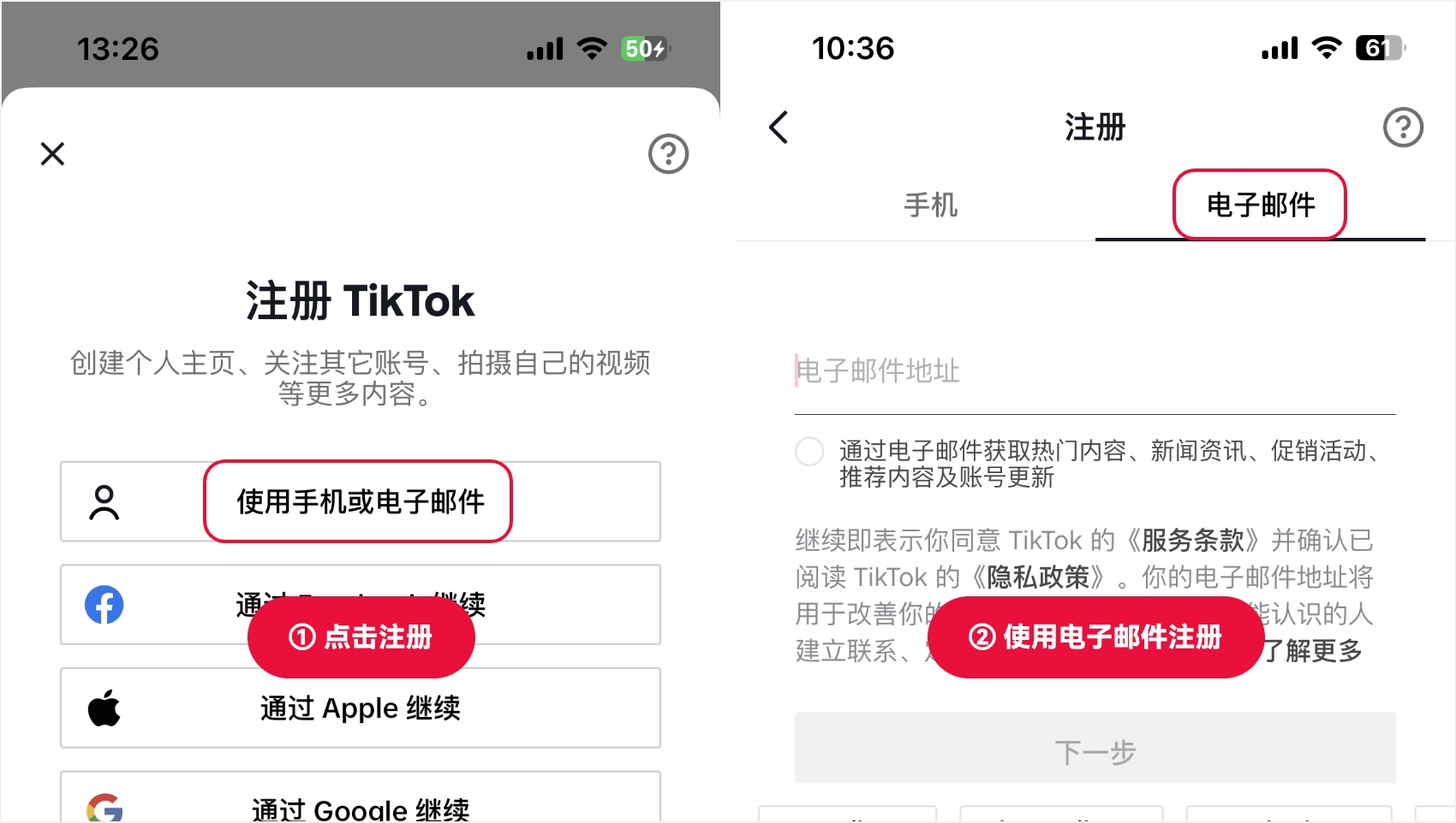 TikTok 怎么注册：2024 最新使用 Outlook 邮箱注册 TikTok 教程