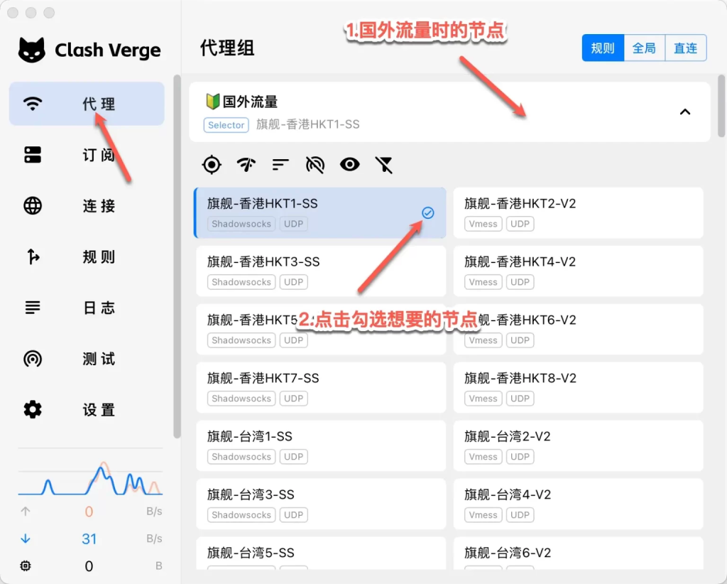 苹果 Mac 电脑下载和使用 Clash Verge Rev 配置订阅教程