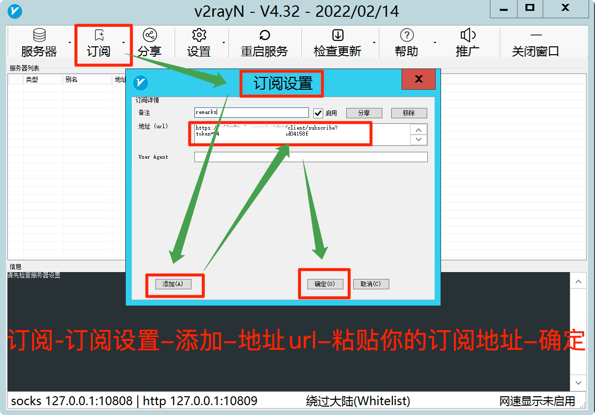 Windows电脑v2rayN下载及使用教程