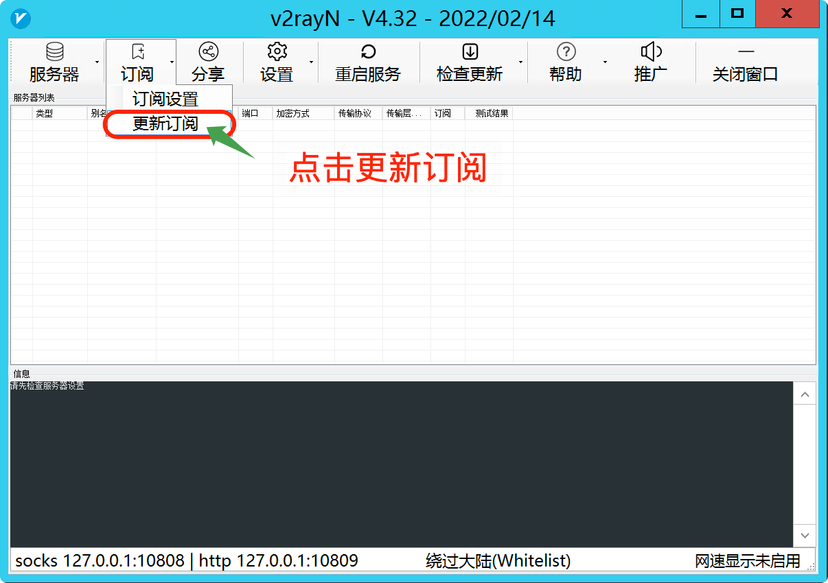 Windows电脑v2rayN下载及使用教程