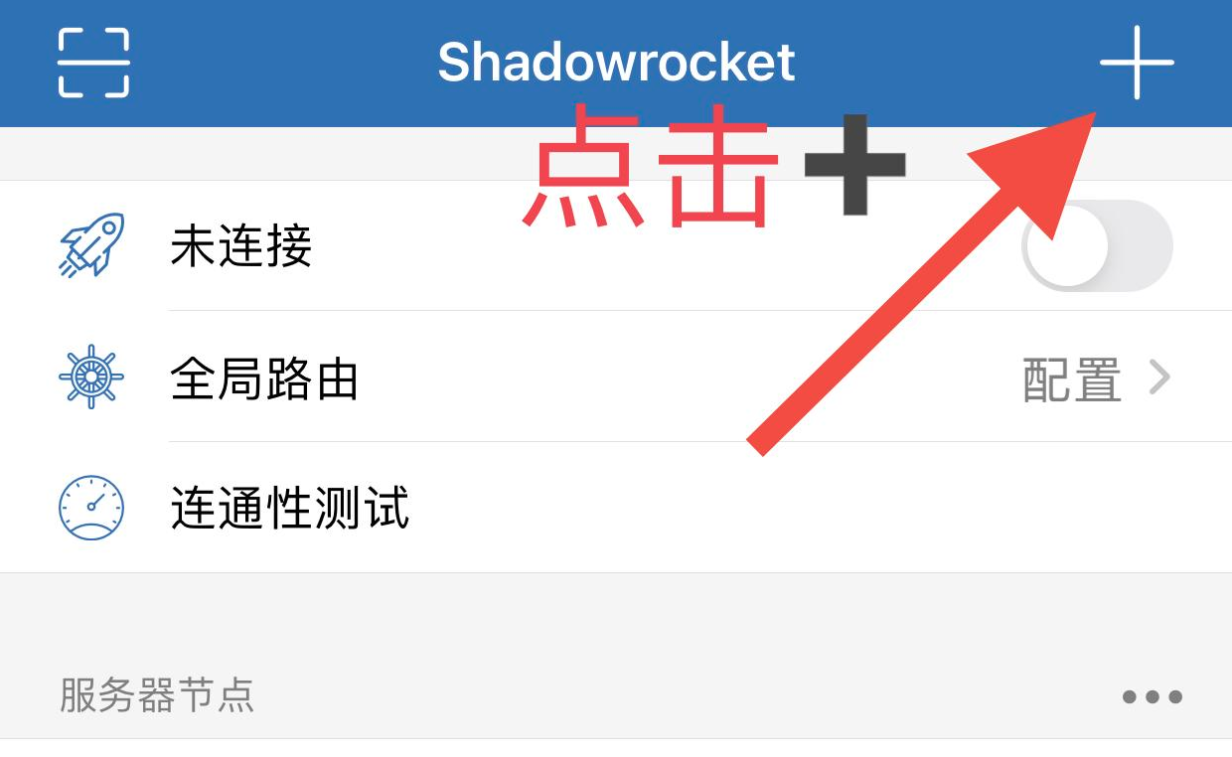 shadowrocket 怎么导入订阅地址