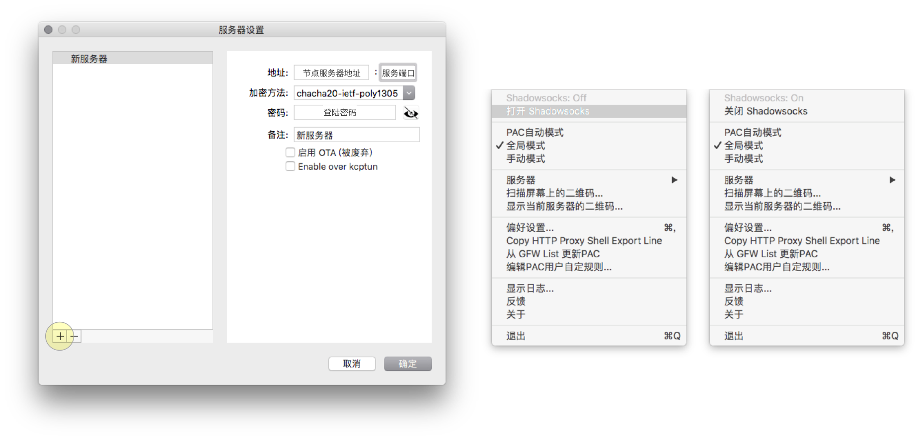 苹果 macOS 使用 Shadowsocks/SS 教程