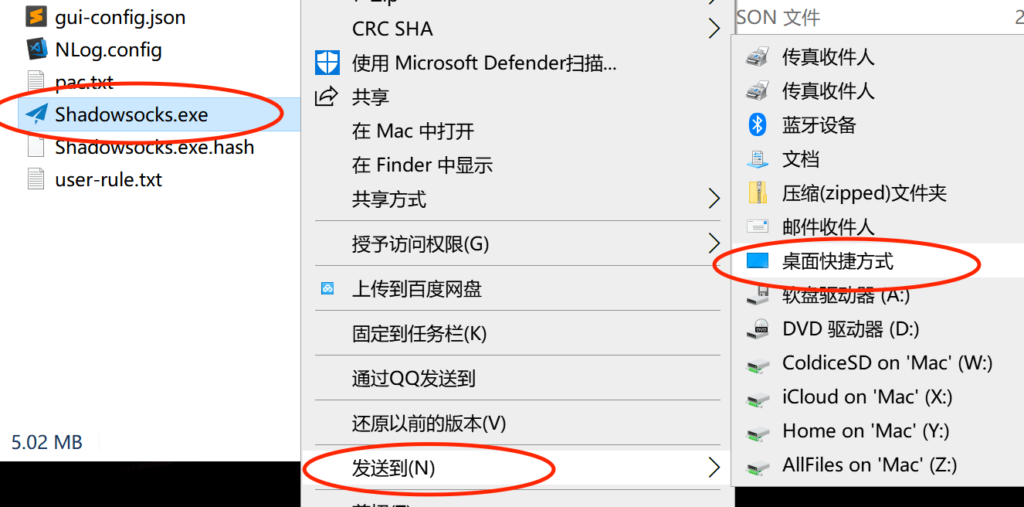 PC端 Windows 电脑配置 SS/Shadowsocks 教程