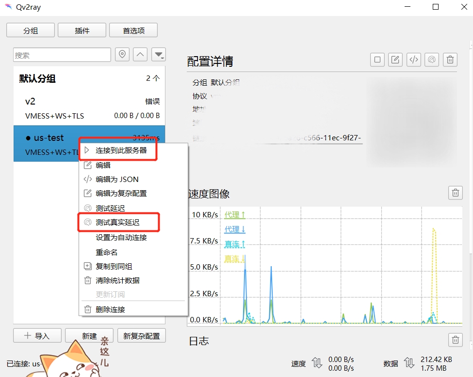 Qv2ray 客户端使用 V2ray 教程