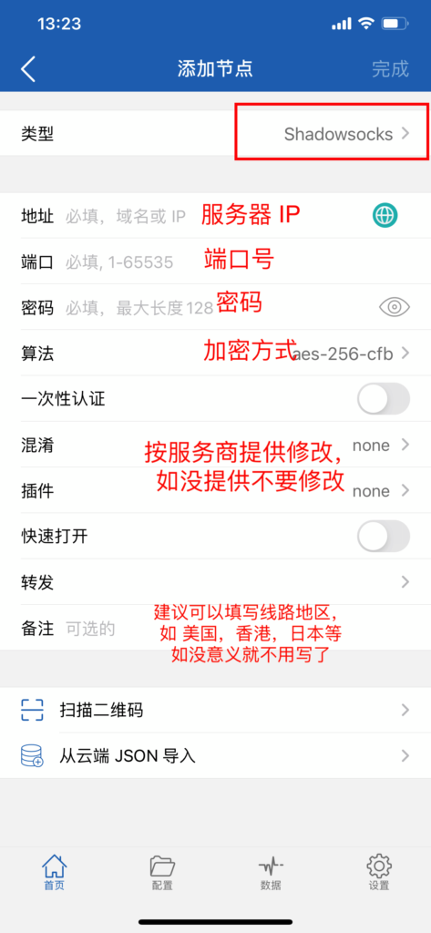 iPhone 上使用 Shadowrocket 配置 SS/Shadowsocks 教程