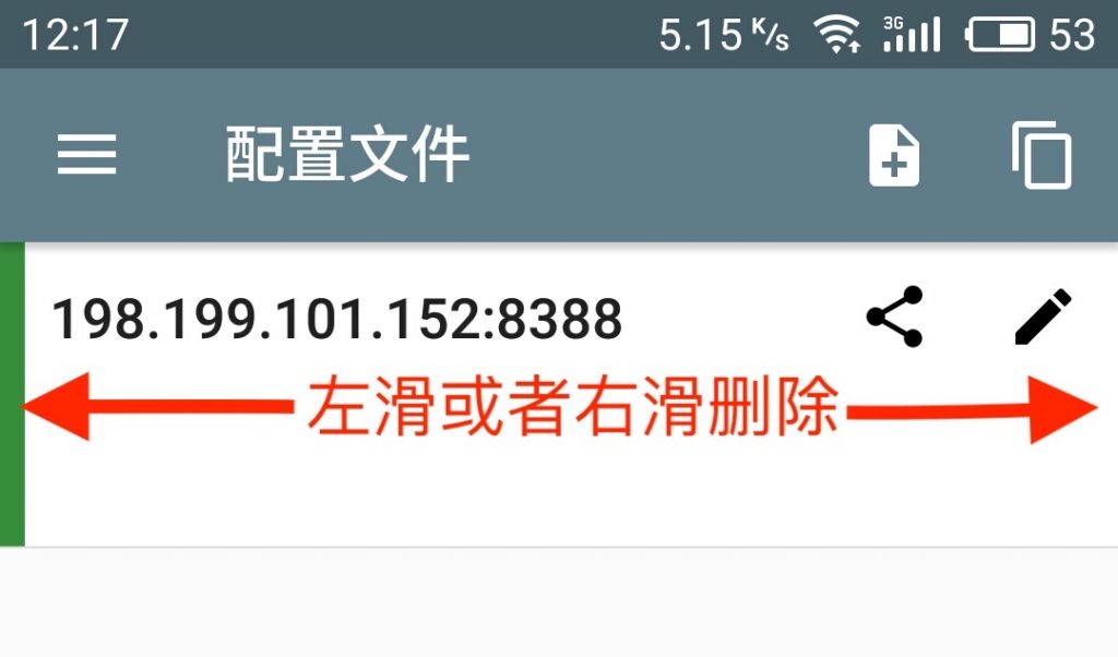 安卓 Android 手机配置 SS/Shadowsocks 教程