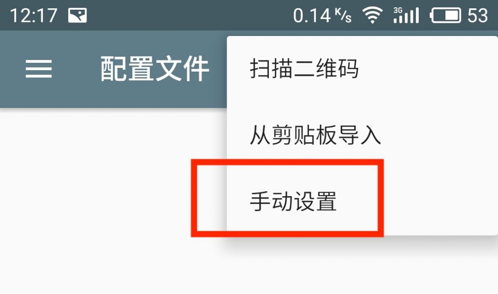 安卓 Android 手机配置 SS/Shadowsocks 教程