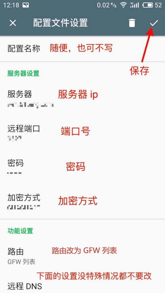 安卓 Android 手机配置 SS/Shadowsocks 教程