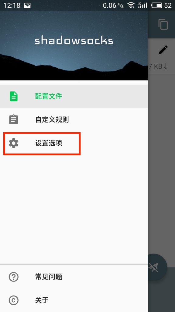 安卓 Android 手机配置 SS/Shadowsocks 教程