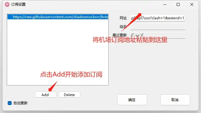 ssr subcription settings