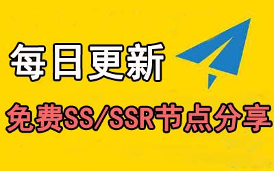 2024最新酸酸SS/酸酸乳SSR节点免费分享