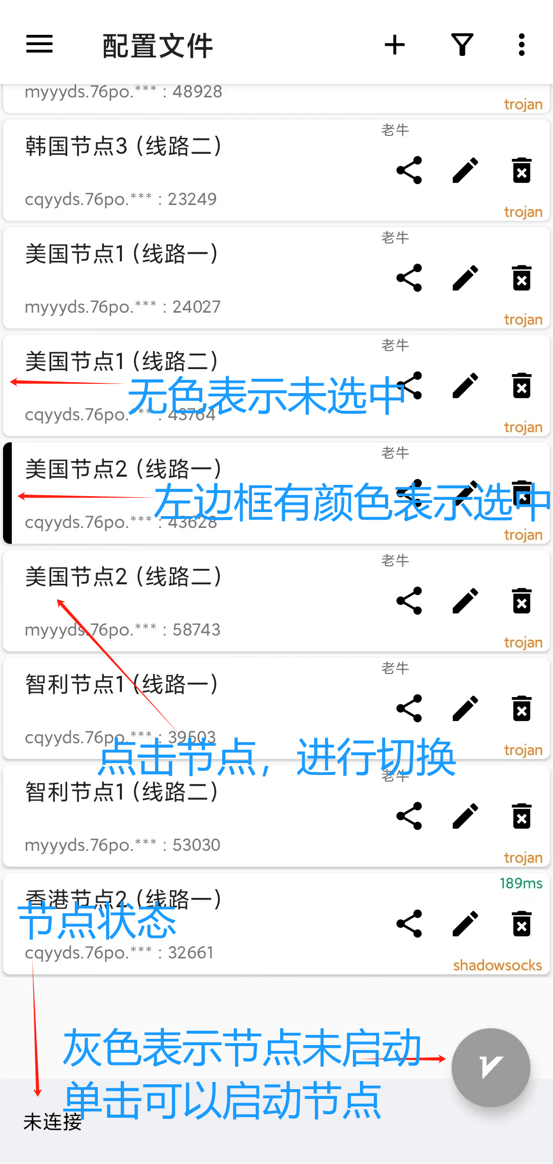 在 Android 安卓设备上安装和使用 V2rayNG 扫描二维码配置网络代理