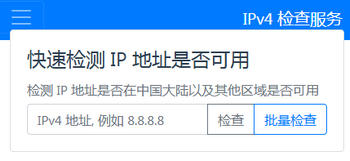 国外VPS IP被墙，检测及解决方法