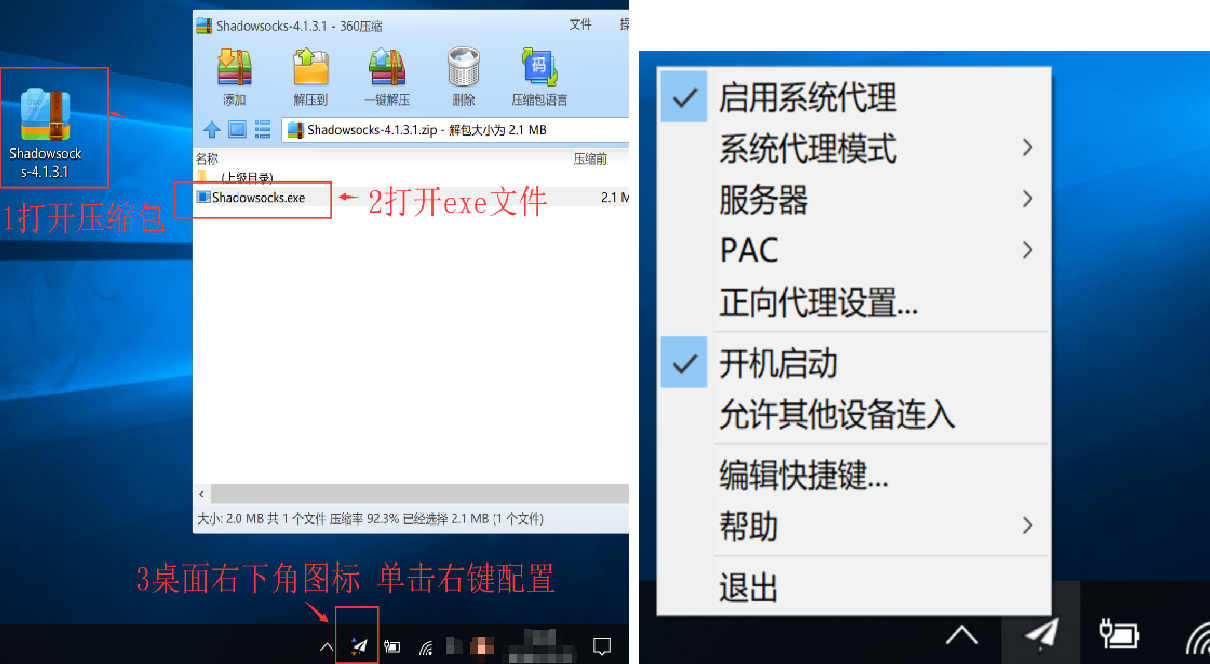 微软 Windows 使用 Shadowsocks/SS 教程